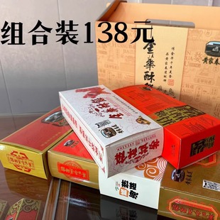 黄家春莲 酥饼梅干菜肉金华特产零食小吃糕点心1300克混合大礼盒