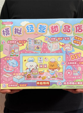 模拟场景屋diy拼装纸拼图捏捏乐