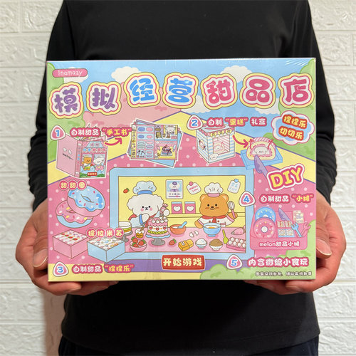 模拟场景屋diy拼装纸拼图捏捏乐