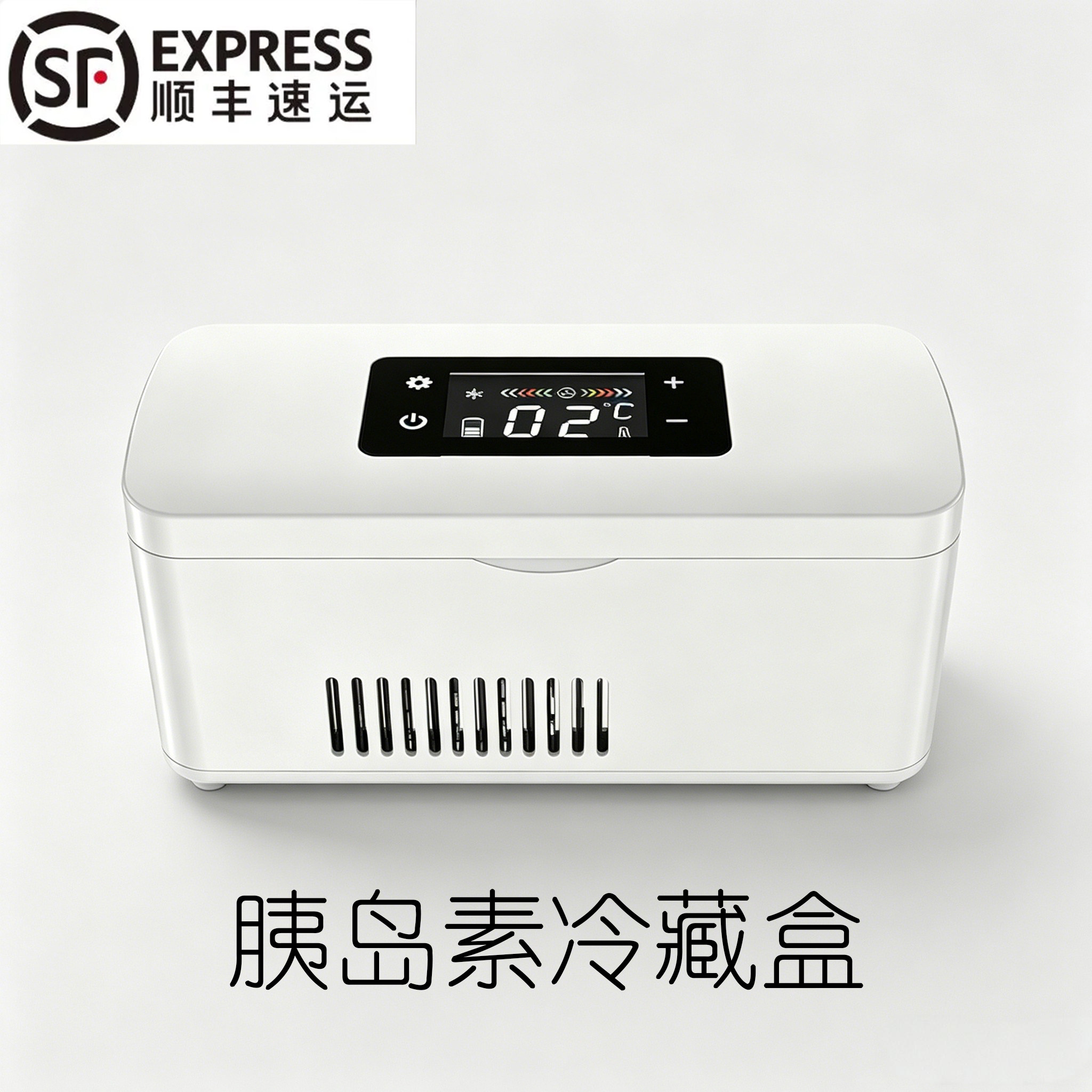 胰岛素冷藏盒便携式车载小冰箱