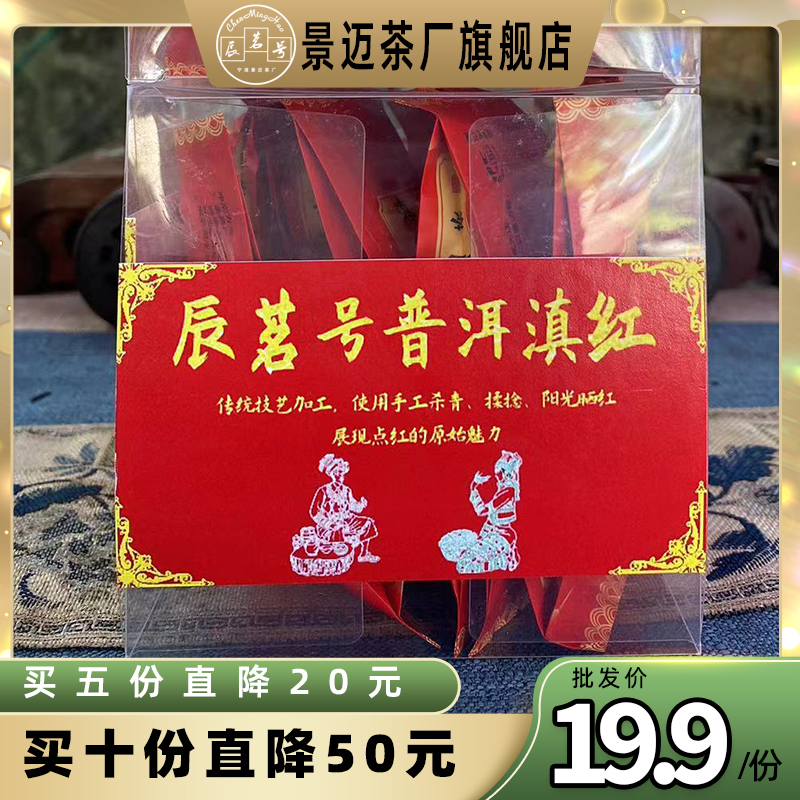辰茗號普洱滇紅紅茶原產(chǎn)地茶廠直發(fā)花香蜜香