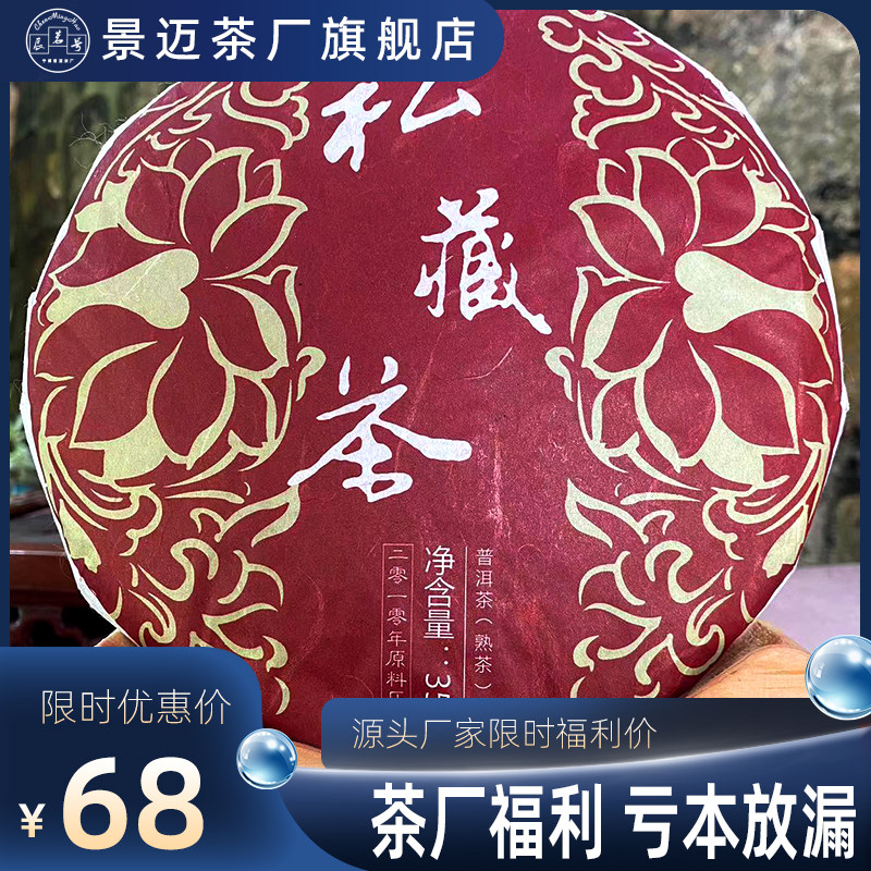 普洱茶熟茶饼茶357克普洱源头厂家实发