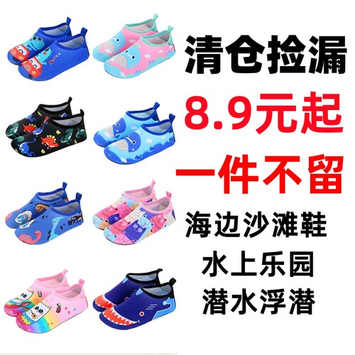 儿童沙滩鞋男游泳水上世界