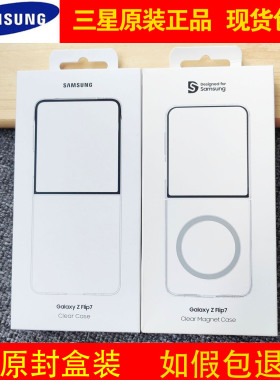 适用三星Galaxy Z Flip7手机壳超薄原装PC硬壳新款透明磁吸保护壳折叠屏zflip7全包防摔官方正品后壳简约原厂