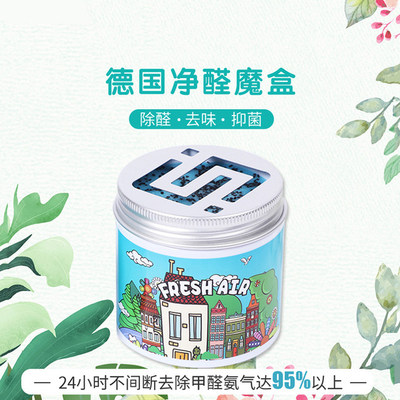 德国Samplife净醛魔盒 除甲醛去异味杀菌 24小时除醛95%以上