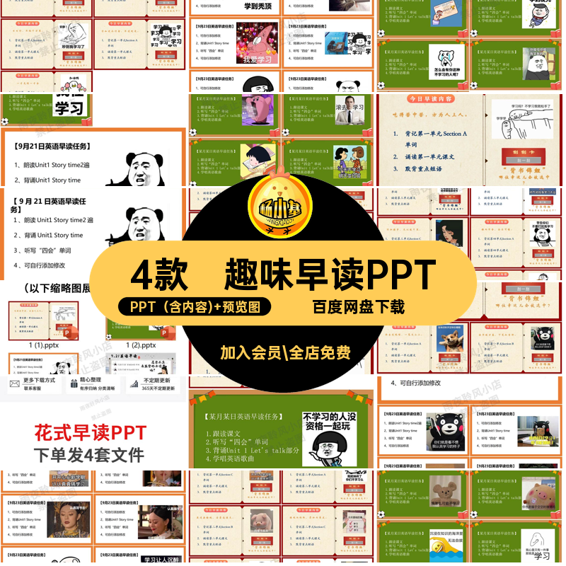 4款抽查早读PPT点名包随机花式表情任务趣味早晨英语模板打卡课堂