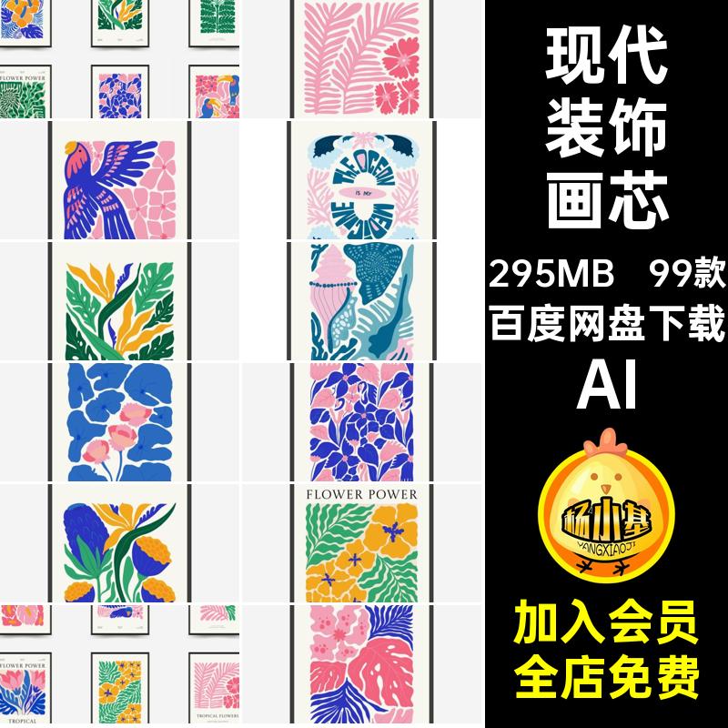 99款彩色装饰画芯艺术家居挂画矢量抽象印象派现代插画AI抽象彩色图片