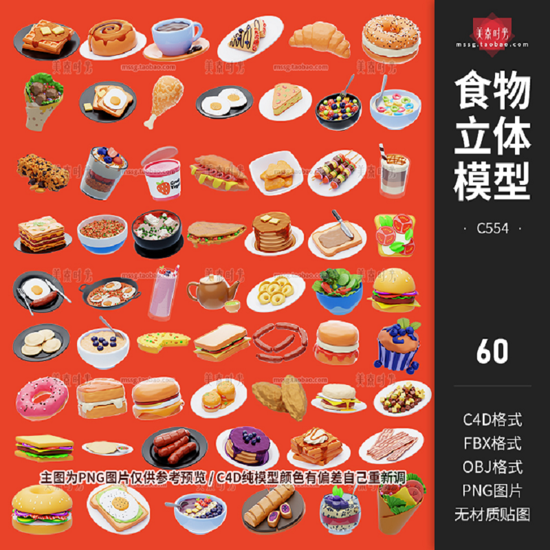 食物饮品餐食快餐早餐汉堡甜点面包鸡腿三明治立体C4D模型fbx素材