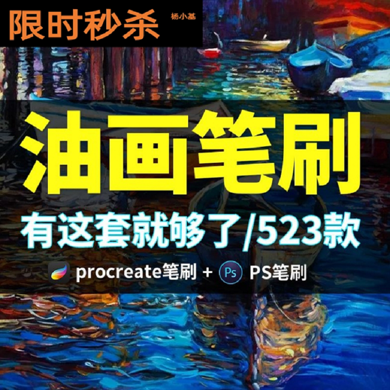 procreate油画笔刷厚涂ipad绘画素材ps画笔蜡笔油漆涂抹纹理笔刷