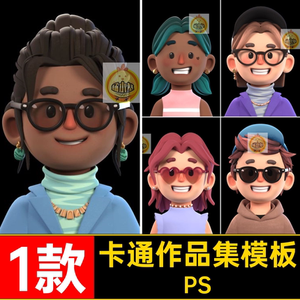 平面设计作品集模板PSpsd创意款个人简历1款视觉3D师面试卡通模板