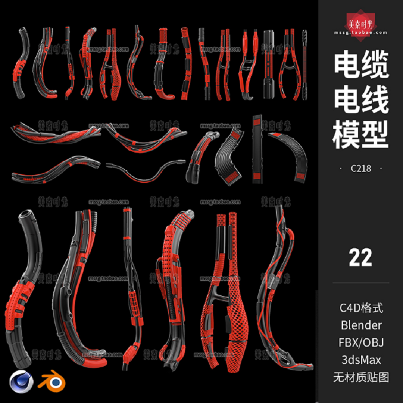 C4D电缆电线组件套件3D模型blender素材fbx文件obj格式无材质贴图