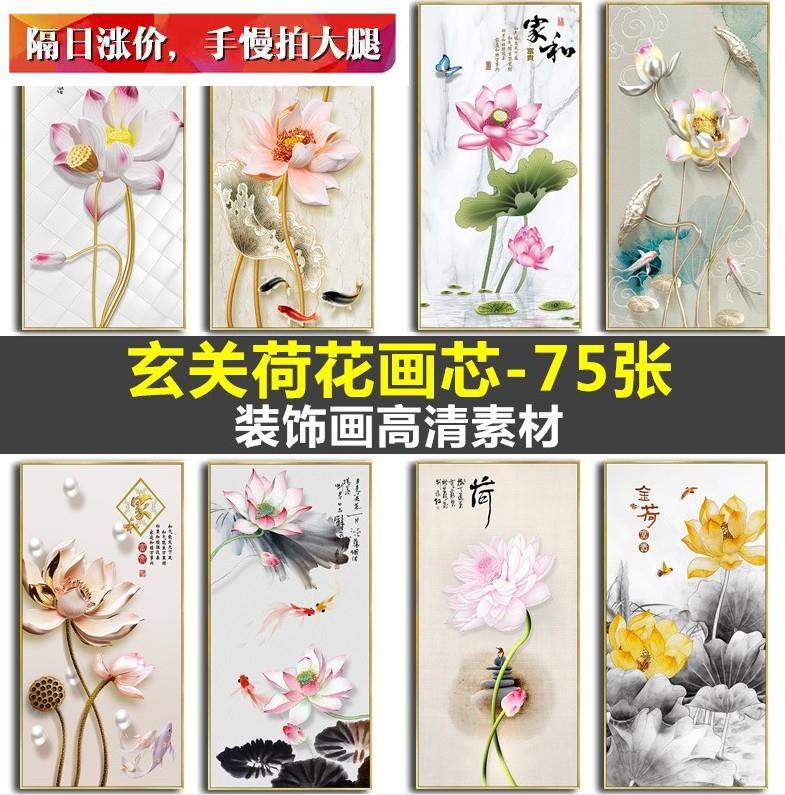 3D浮雕荷花新中式现代晶瓷画电子图片玄关装饰画画芯高清素材图库图片