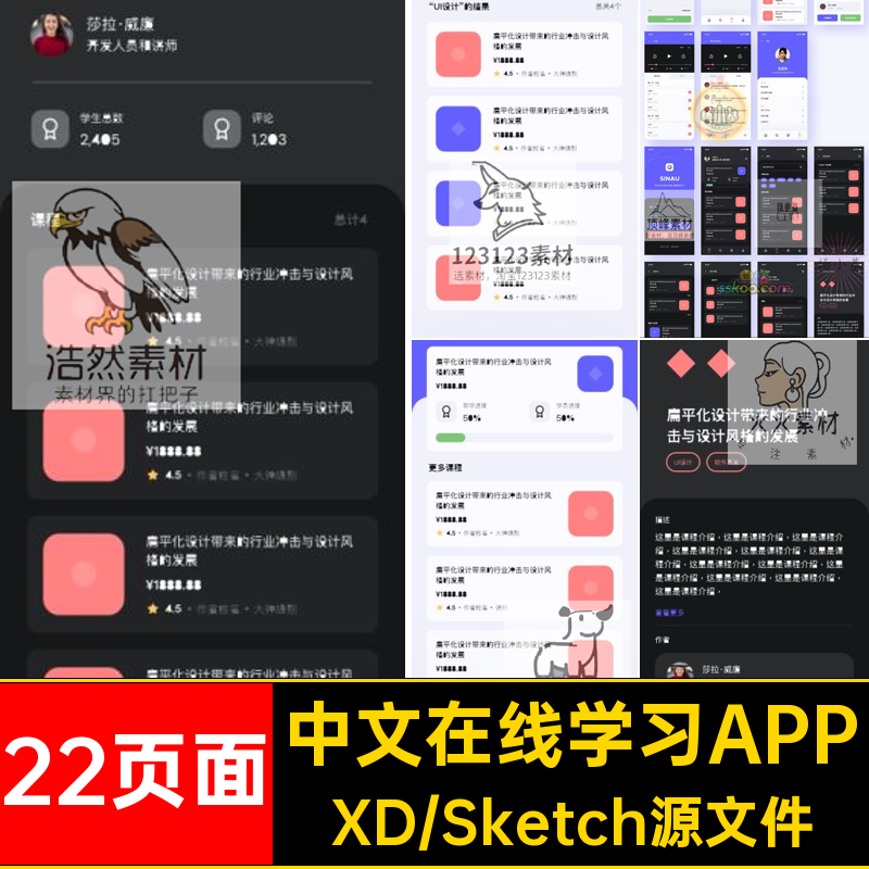 UI设计在线学习APP22页面Sketch作品小界面XD课程程序中文模板