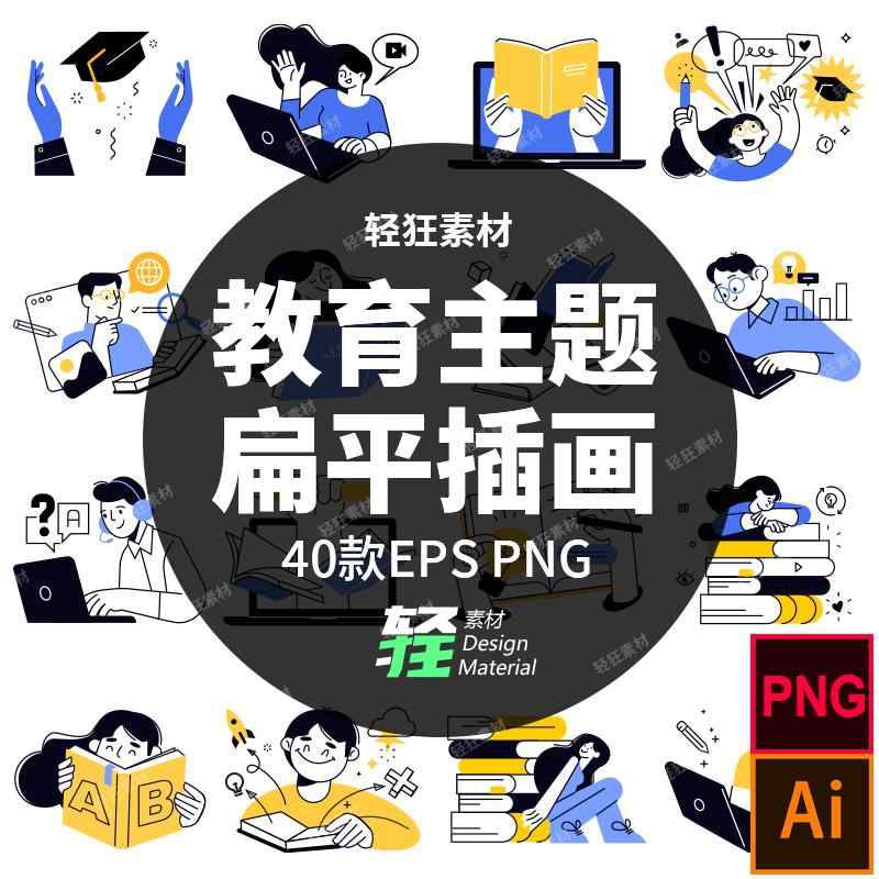 简约扁平风线上教育兴趣培训课程学习概念插画矢量图PNG设计素材