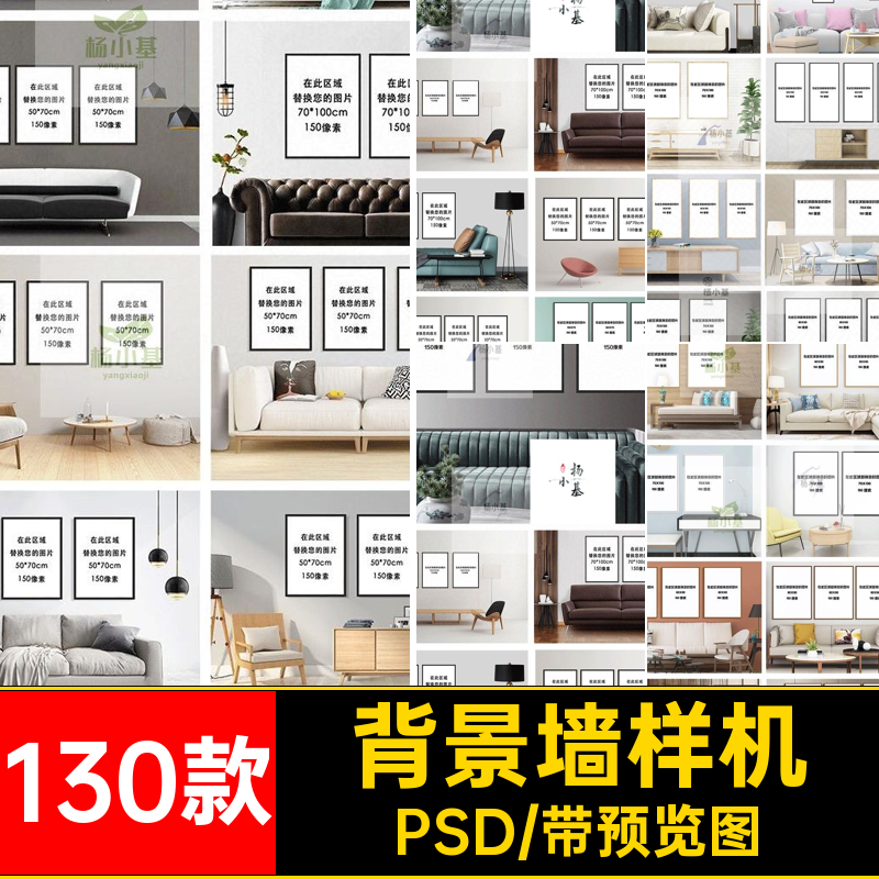 130款装饰画样机效果场景室内客厅沙发模板背景墙图素材空白PSD图片