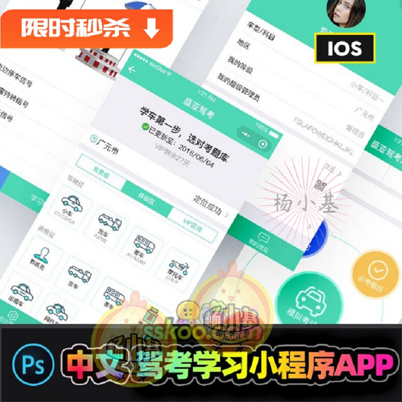 中文APP驾考学习驾校考试微信小程序UI界面小程序PSD模板app