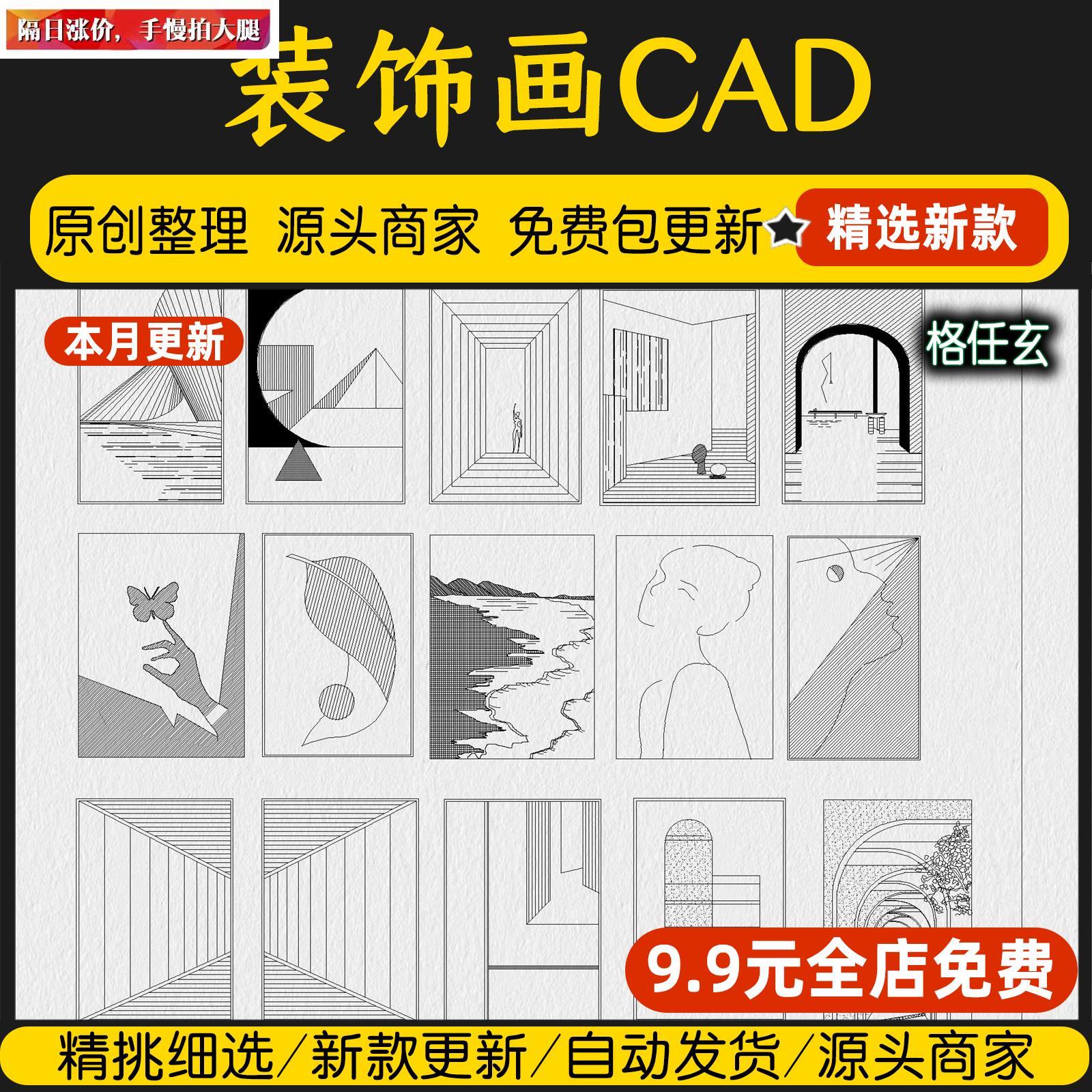 网红装饰画室内家装房子立面墙面客厅挂画素材源文件CAD图库图块图片