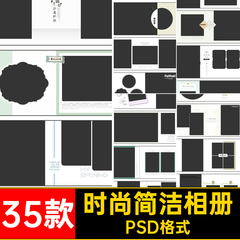 时尚简洁相册PSD格式版照片方影楼宝宝设计模板35款写真外景排版