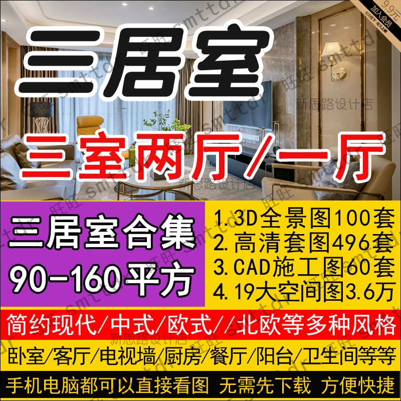 房子室内装修设计效果图三室一厅三居室客厅厨房全屋中式两卫二厅