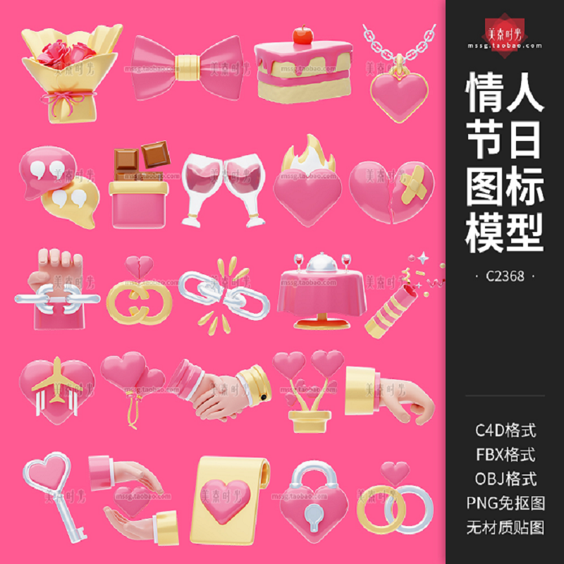 情人节日约会蝴蝶结蛋糕花束餐桌心形桃心立体图标c4d模型obj素材