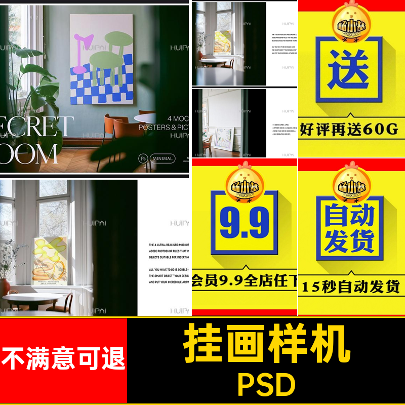 室内装饰挂画样机PSD场景mockup模版效果psd智能PSDPSD模拟款贴图图片