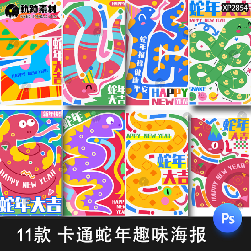 2025卡通趣味蛇年大吉新年春节节日宣传海报插画模板PSD设计素材