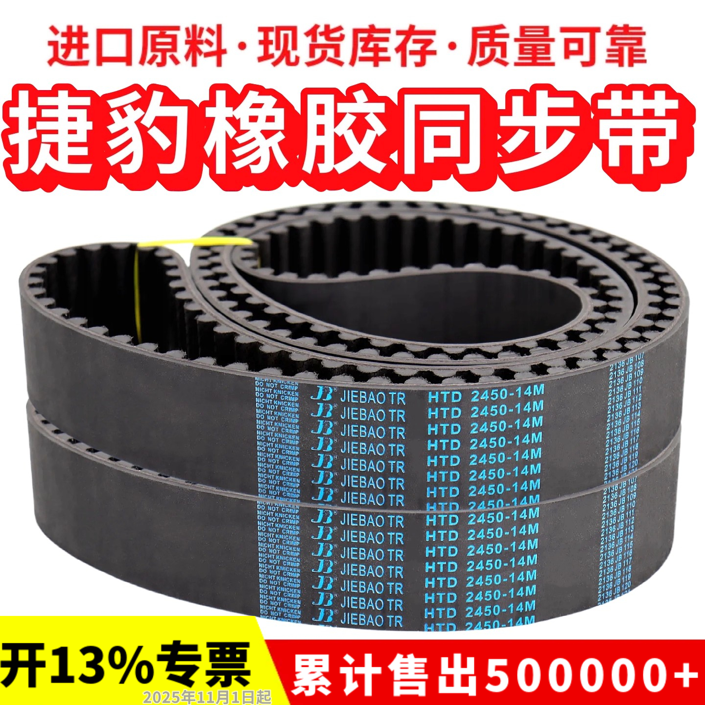 捷豹同步带HTD1778-14M 1792-14M 1806-14M 1820-14M传动带JIEBAO