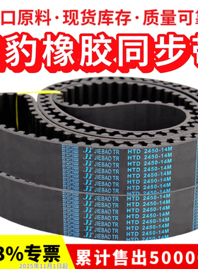 捷豹同步带HTD2590-14M 2604-14M 2660-14M 6160-14M JIEBAO皮带