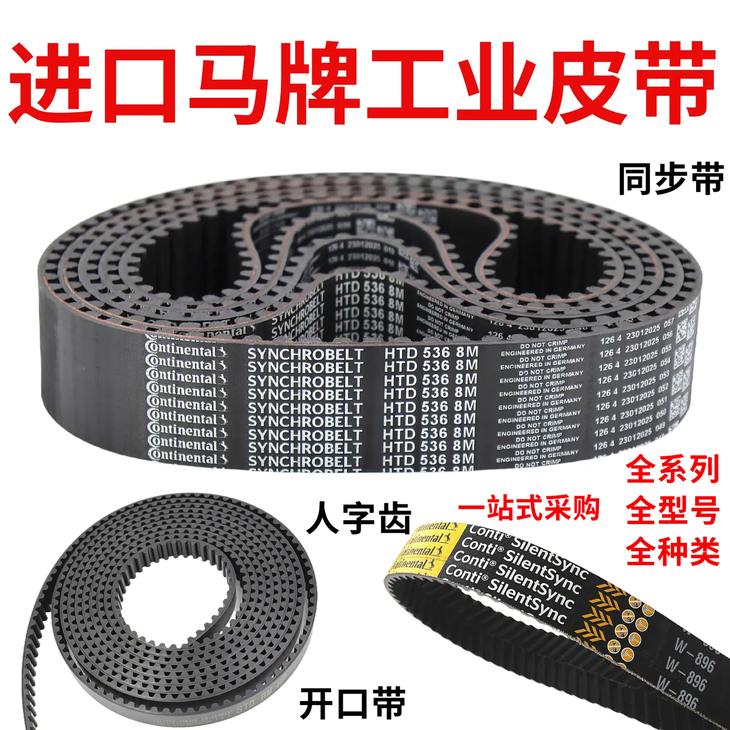 德国马牌进口同步带3M5M8M14MXLXHS3MS5MS8M康迪泰克CXP传动皮带