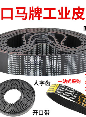 德国马牌进口同步带3M5M8M14MXLXHS3MS5MS8M康迪泰克CXP传动皮带