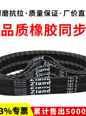 橡胶同步带270L 275L 277L 280L 285L 290L 295L 296L 300L皮带