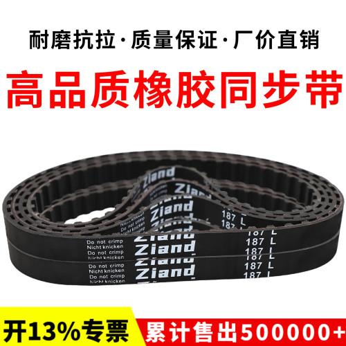 橡胶同步带244L 248L 250L 255L 258L 260L 263L 265L 268L皮带