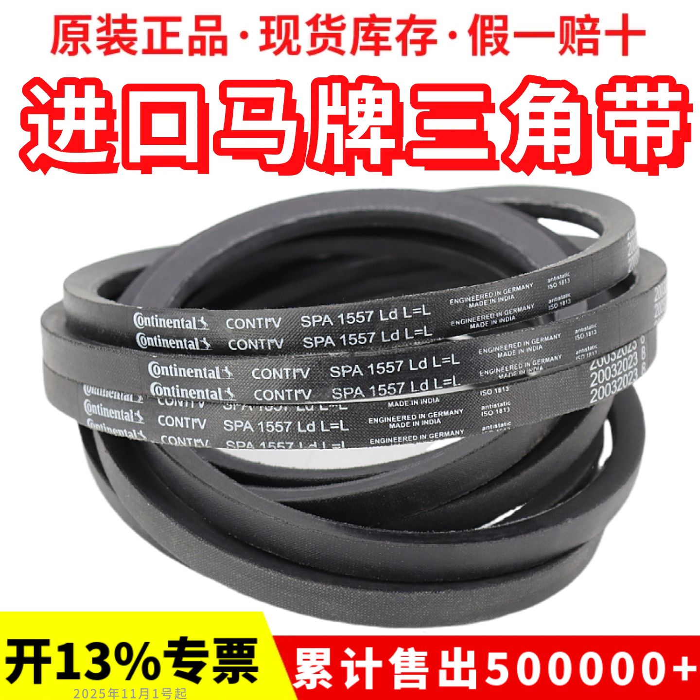 马牌CONTITECH进口三角带SPA1107Ld/1120/1132/1157/1180皮带