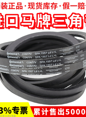 马牌CONTITECH进口三角带SPA1235Ld/1250/1257/1272/1282皮带