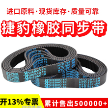 捷豹同步带HTD690-3M 696-3M 699-3M 702-3M传动带JIEBAO皮带