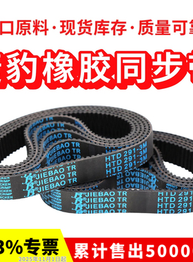 捷豹同步带HTD294-3M 297-3M 300-3M 303-3M传动带JIEBAO皮带