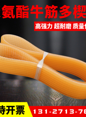 聚氨酯多楔带PJ PL多沟带内外圆磨床PU多槽带黄色牛筋多契带皮带