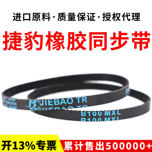 捷豹同步带B119MXL B120MXL B121MXL B122MXL传动带JIEBAO皮带