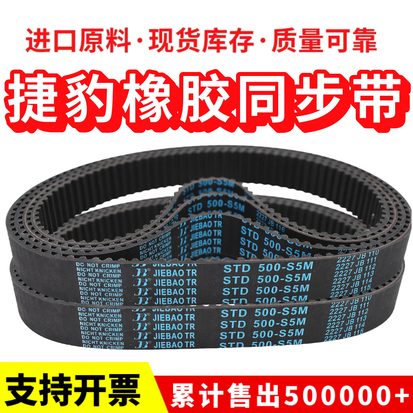 捷豹同步带STD685-S5M 690-S5M 695-S5M 700-S5M 705-S5M传动带