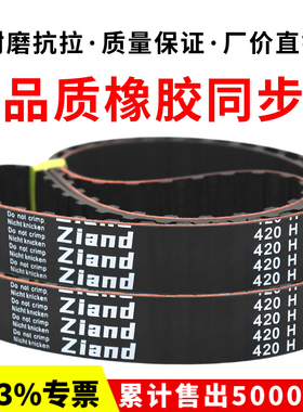 橡胶同步带1030H 1035H 1040H 1045H 1050H 1055H 1065H皮带