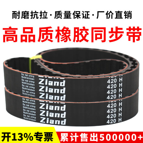 橡胶同步带1075H 1085H 1090H 1095H 1100H 1105H 1110H皮带
