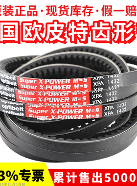 进口欧皮特optibelt三角带XPA1180 XPA1207XPA1232奥比空压机皮带