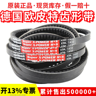 进口欧皮特optibelt三角带XPA