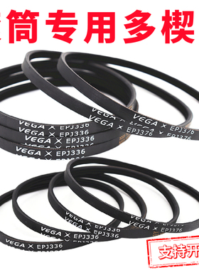 滚筒多楔带EPJ336/PJ286/PJ376/270/314弹性带VEGA物流辊筒多沟带