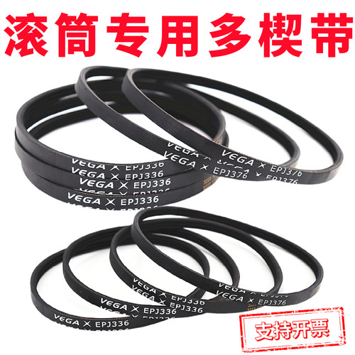 滚筒多楔带EPJ336/PJ286/PJ376/270/314弹性带VEGA物流辊筒多沟带