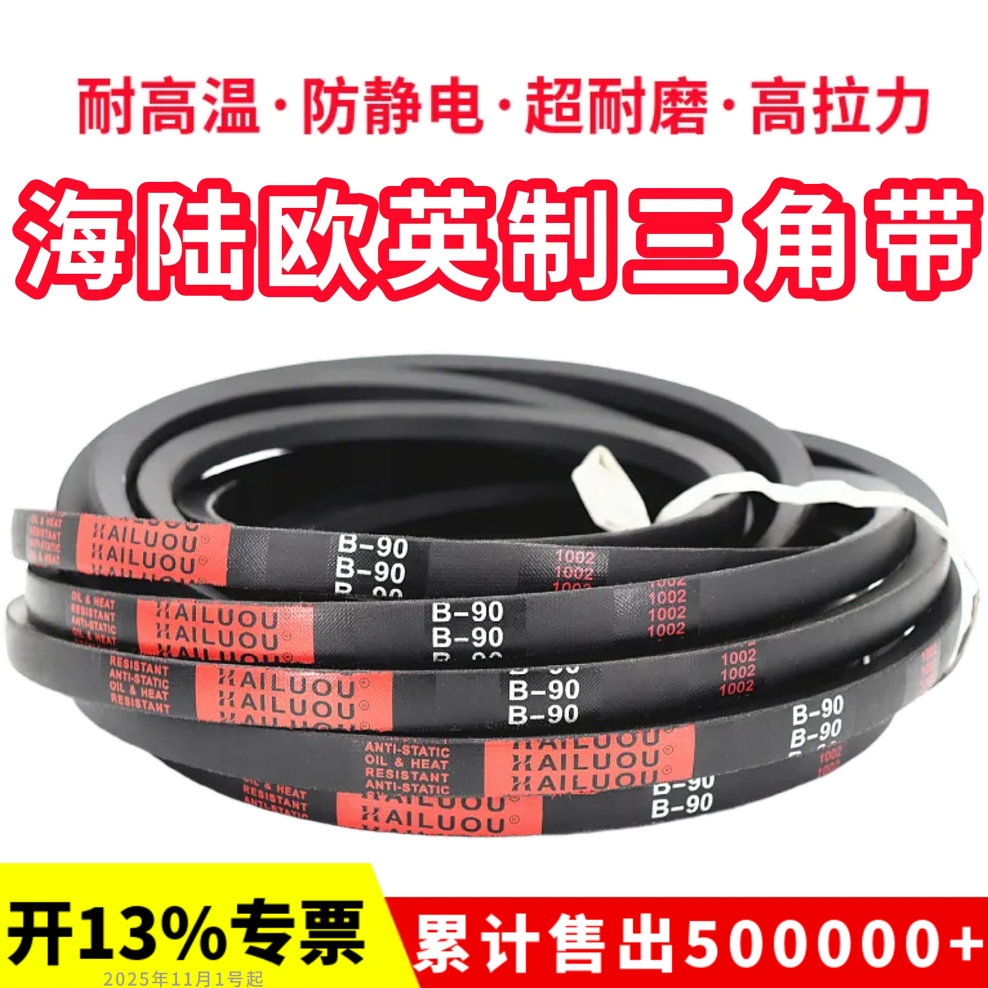 海陆欧英制三角带B236 B237 B238 B239 B240 B242 B245 B248皮带