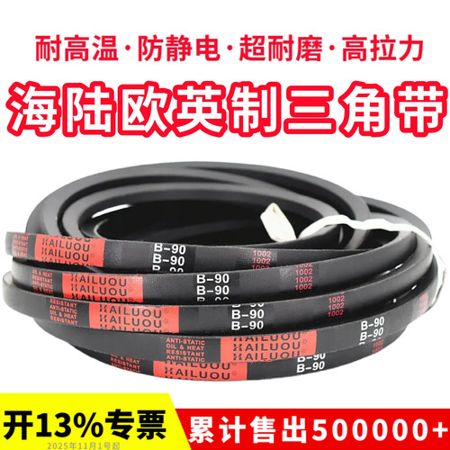 海陆欧英制三角带B90 B91 B92 B93 B94 B95 B96 B97 B98 B99皮带