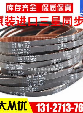 MITSUBOSHI日本进口三星同步带103MXL 105MXL 106MXL 108MXL皮带