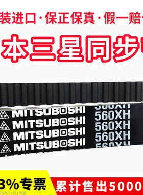 同步带三星MITSUBOSHI