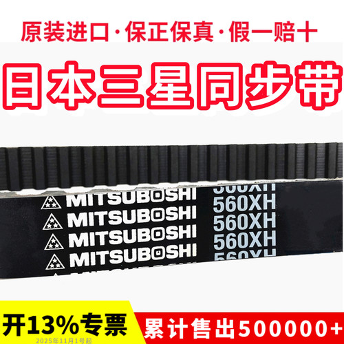 进口三星XH同步带三星MITSUBOSHI